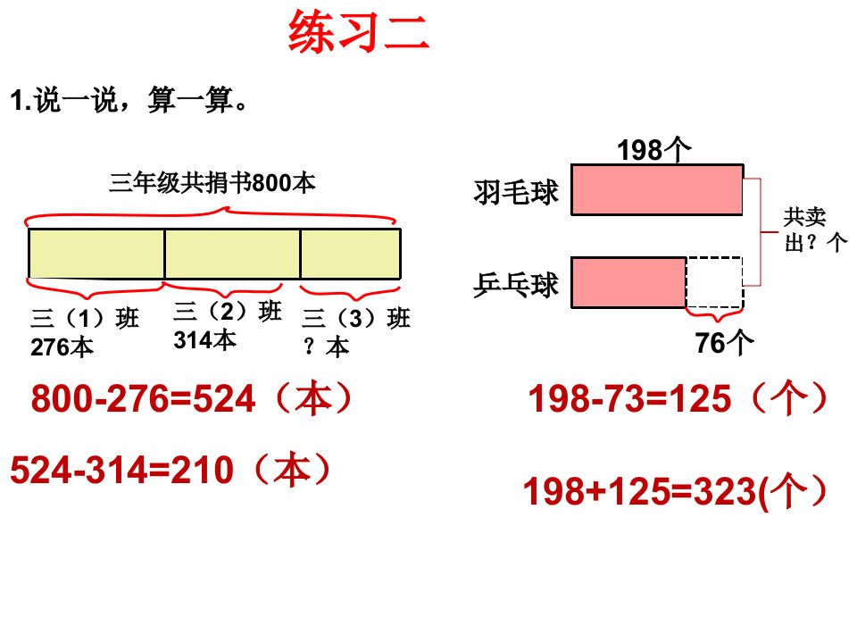 北师大版三年级数学上练习二