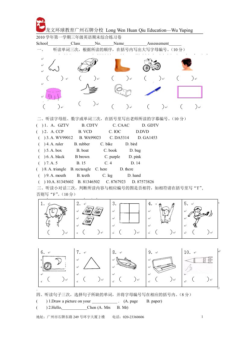 广州版小学六年级英语上册考试题