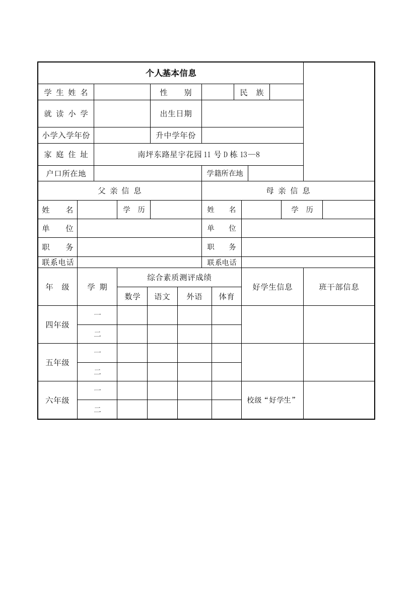 【精品】小升初个人简历表格