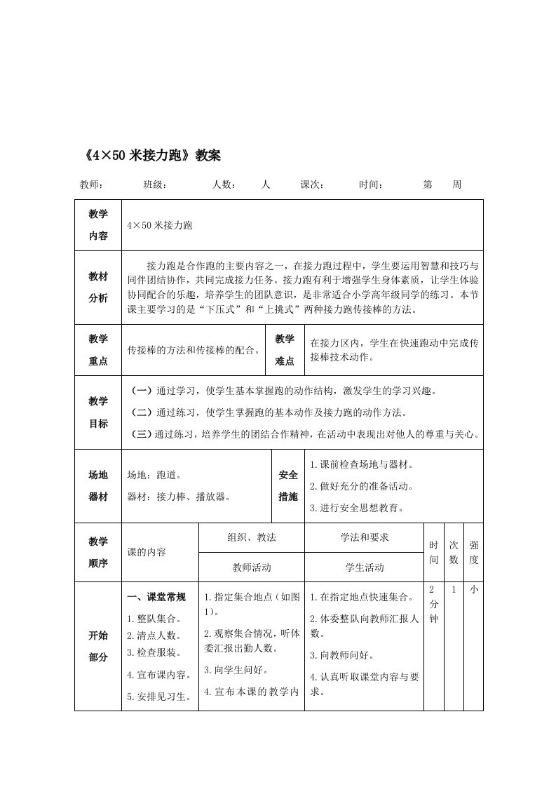 《4×50米接力跑》教案