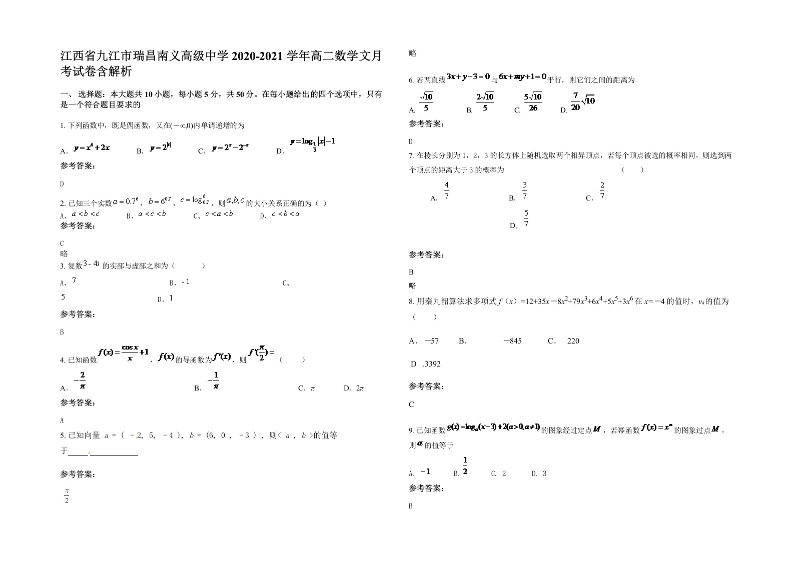 江西省九江市瑞昌南义高级中学2020-2021学年高二数学文月考试卷含解析