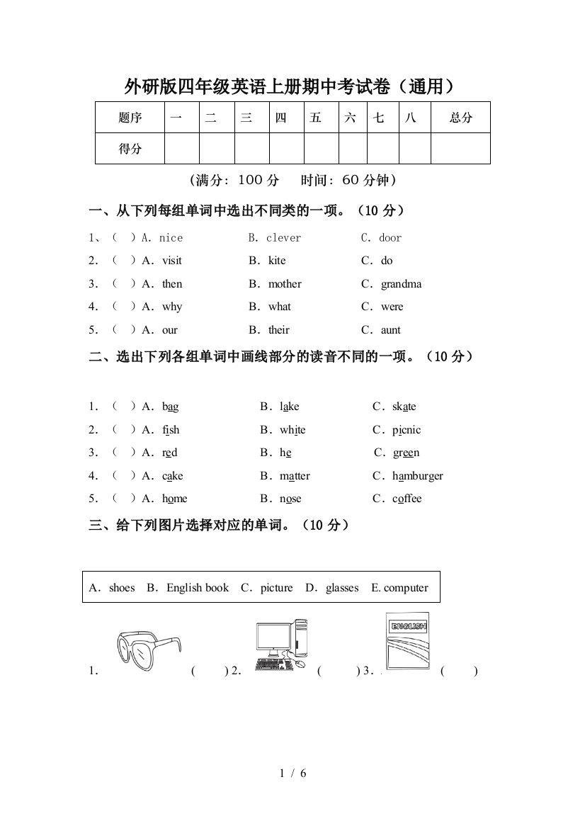 外研版四年级英语上册期中考试卷(通用)