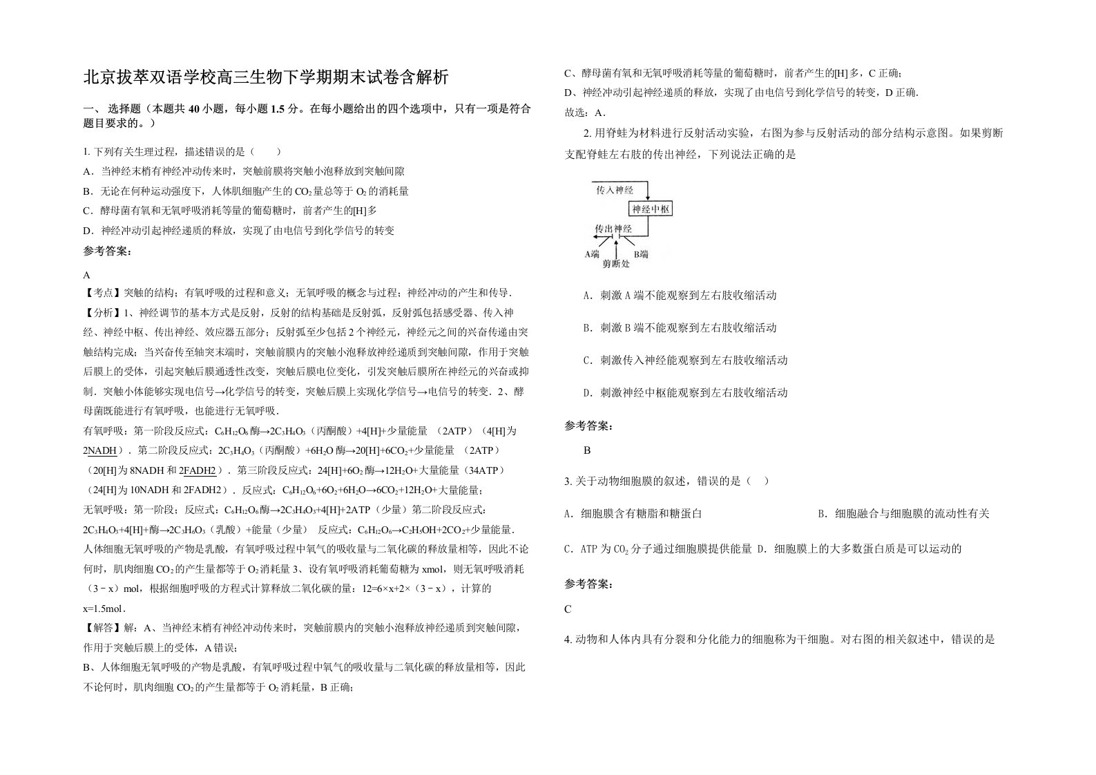 北京拔萃双语学校高三生物下学期期末试卷含解析