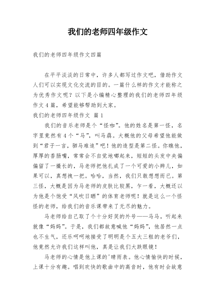 我们的老师四年级作文_6