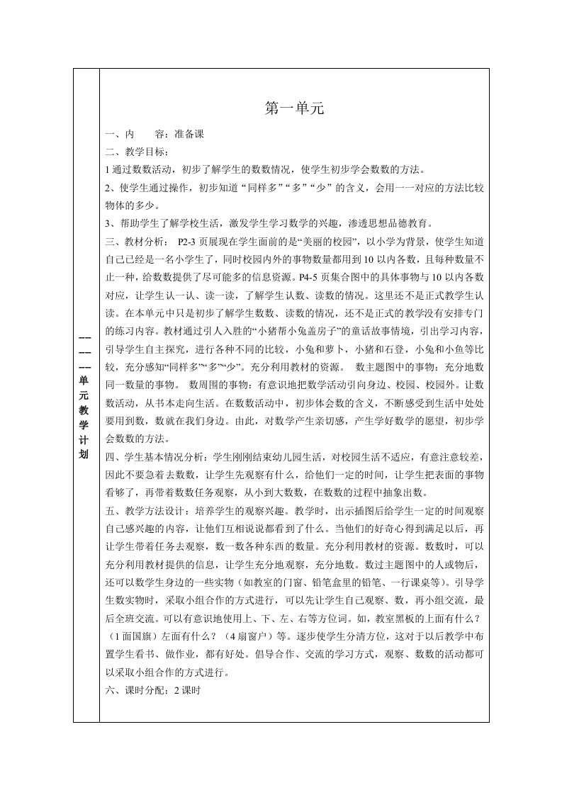 人教版一年级数学全册导学案(上册)