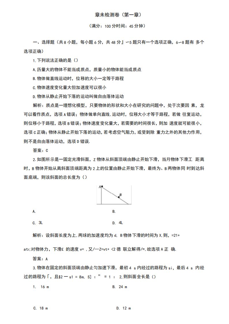 2020届高三物理一轮复习第一章章末检测试题含答案