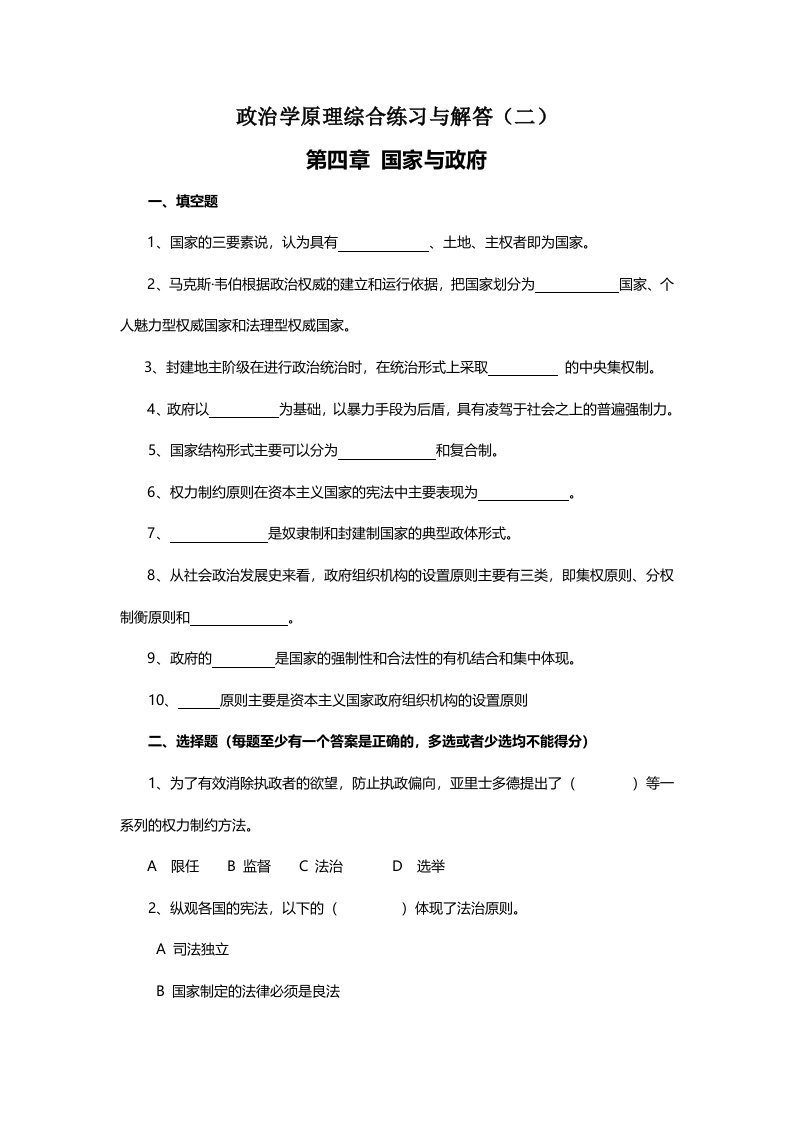 政治学原理综合练习与解答(二)