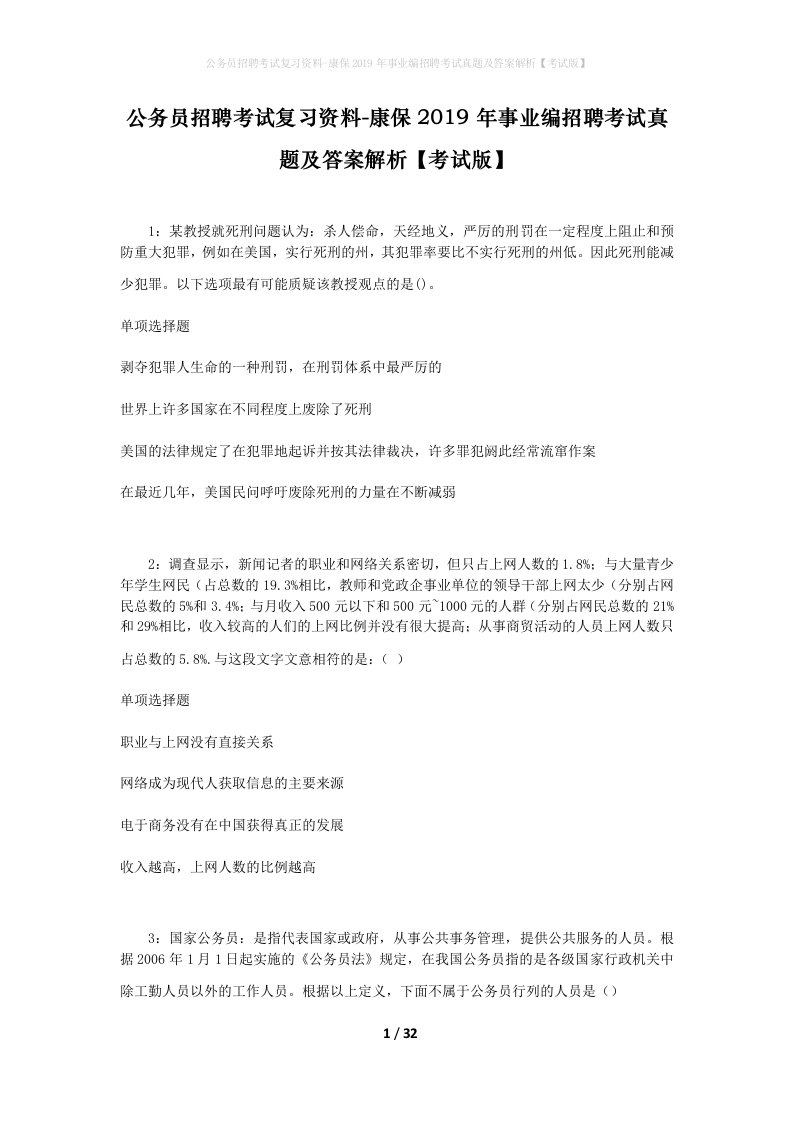 公务员招聘考试复习资料-康保2019年事业编招聘考试真题及答案解析考试版