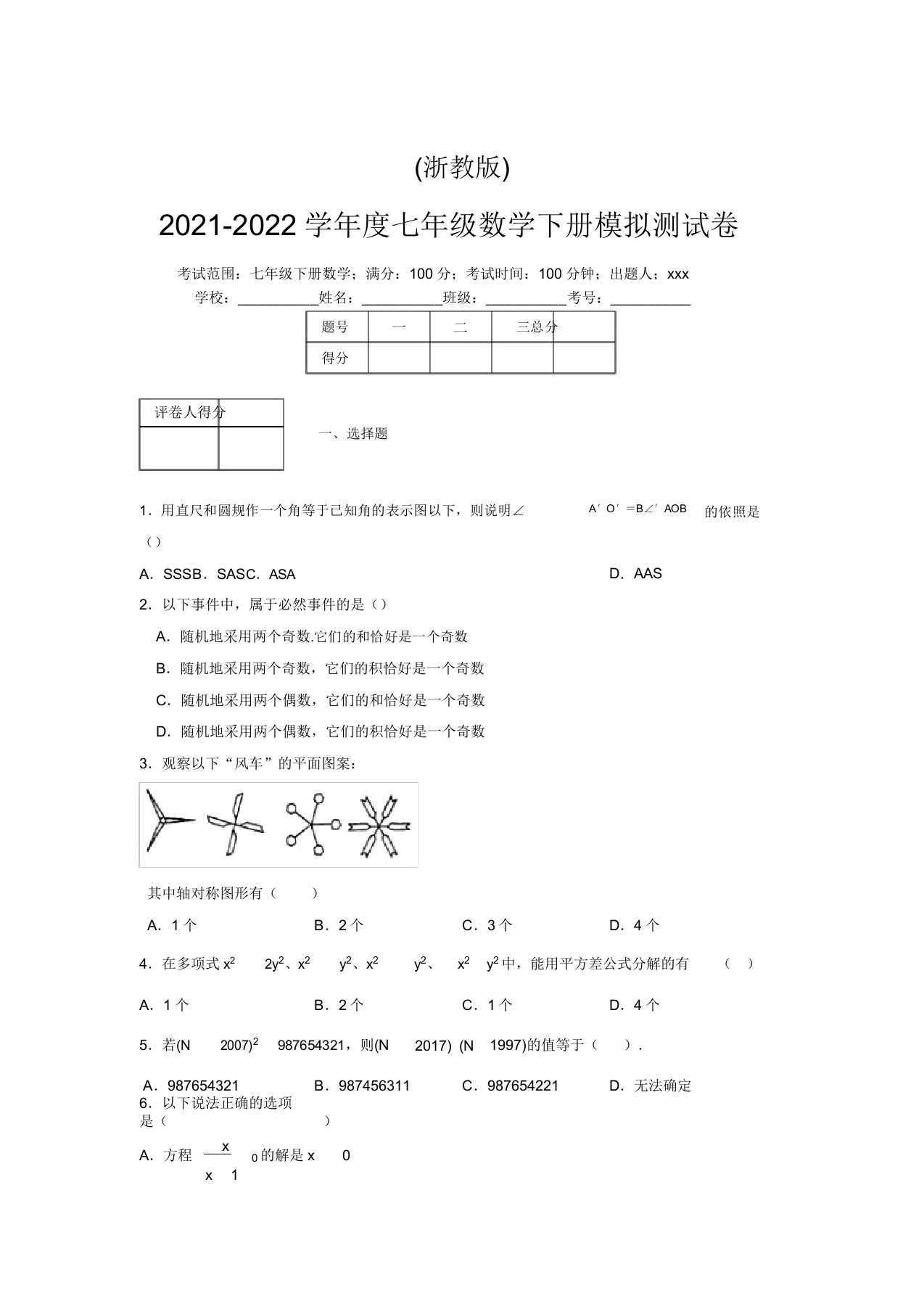 浙教版2021-2022学年度七年级数学下册模拟测试卷(2360)