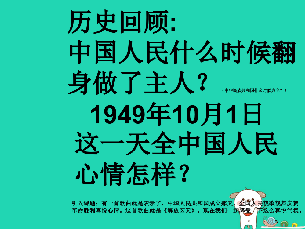 七年级音乐上册第6单元解放区的天教案全国公开课一等奖百校联赛微课赛课特等奖PPT课件