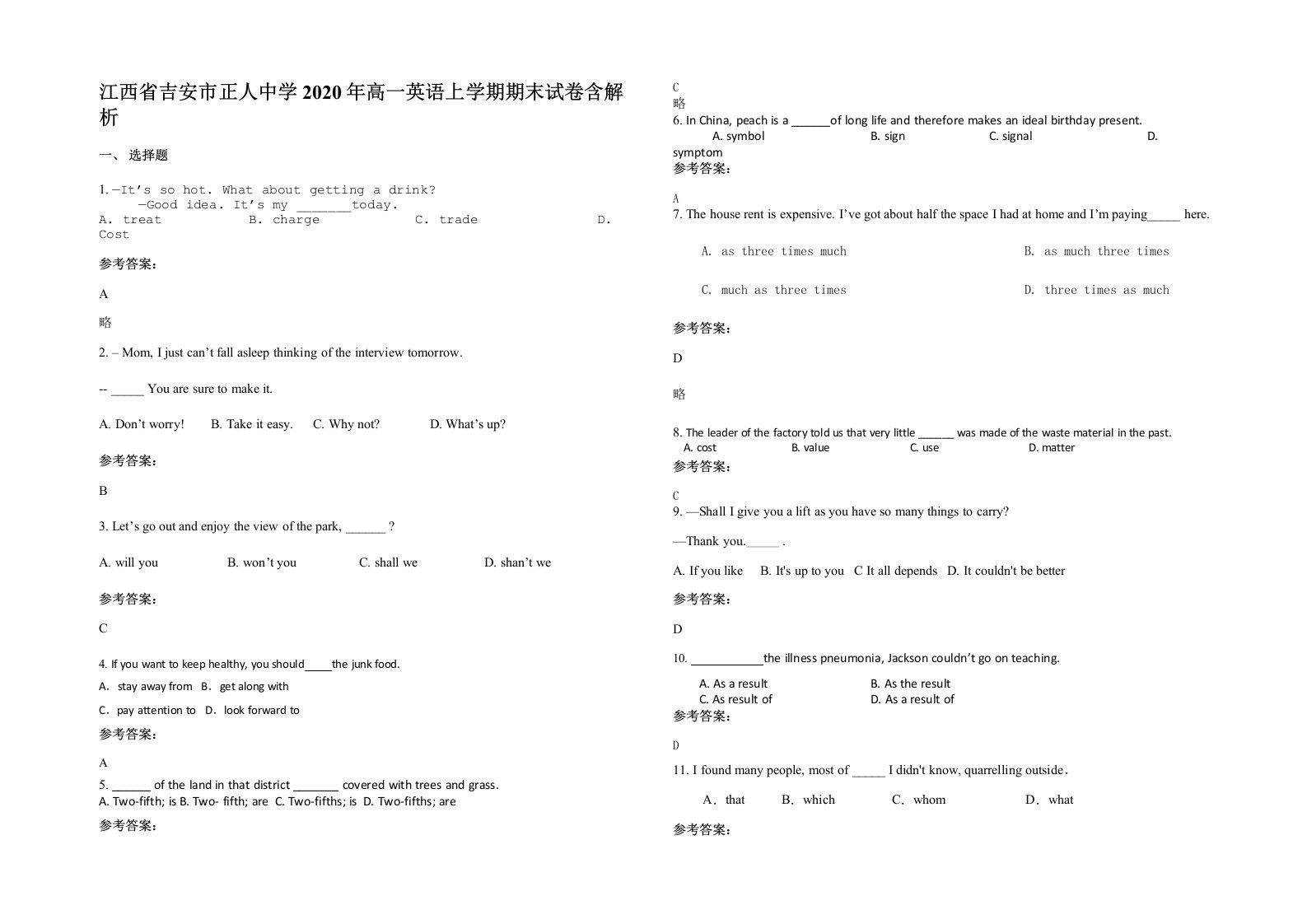 江西省吉安市正人中学2020年高一英语上学期期末试卷含解析