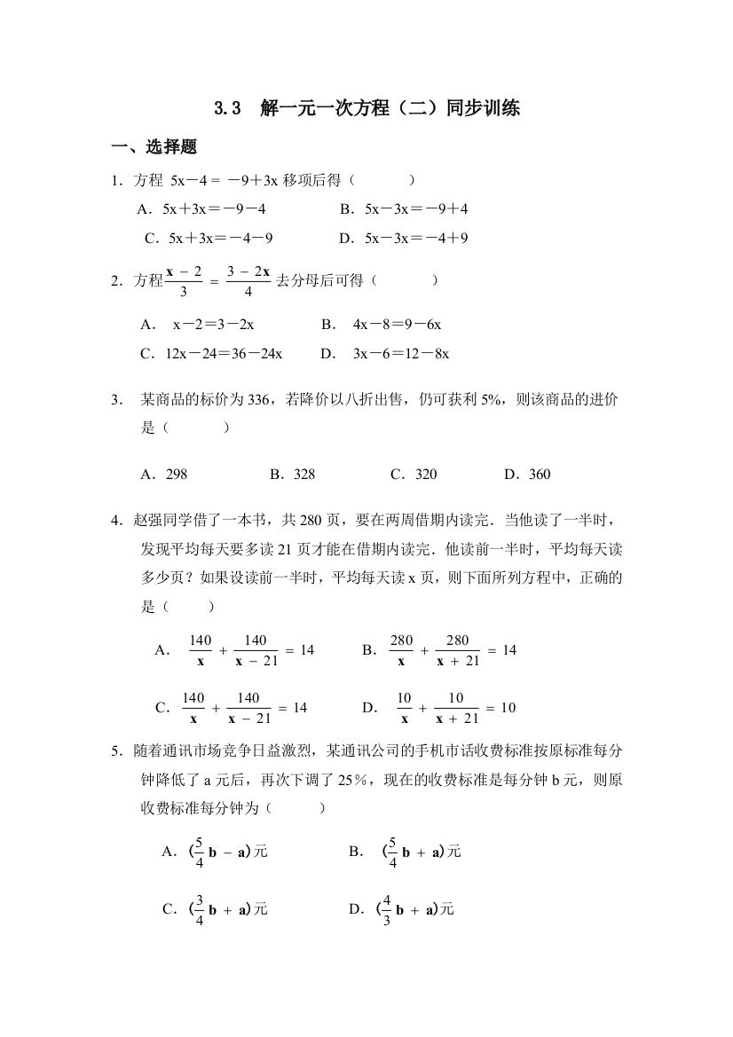 【小学中学教育精选】3.3