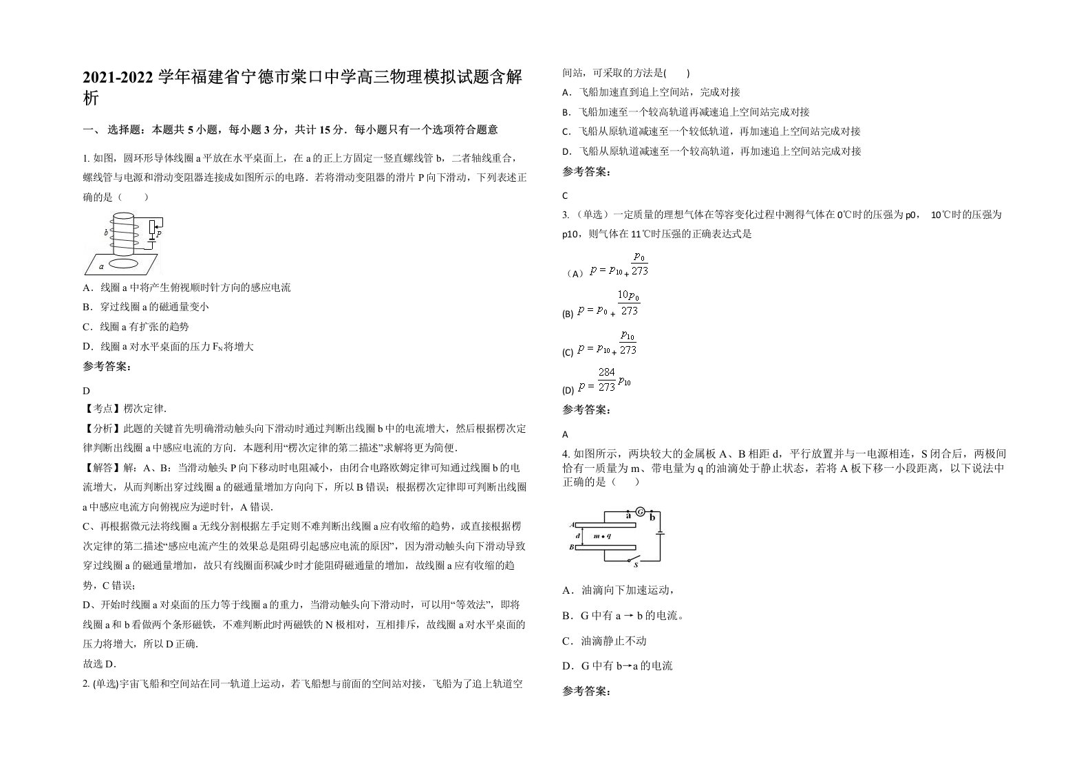 2021-2022学年福建省宁德市棠口中学高三物理模拟试题含解析