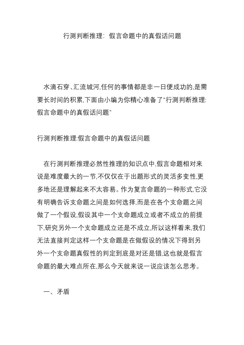 行测判断推理：假言命题中的真假话问题