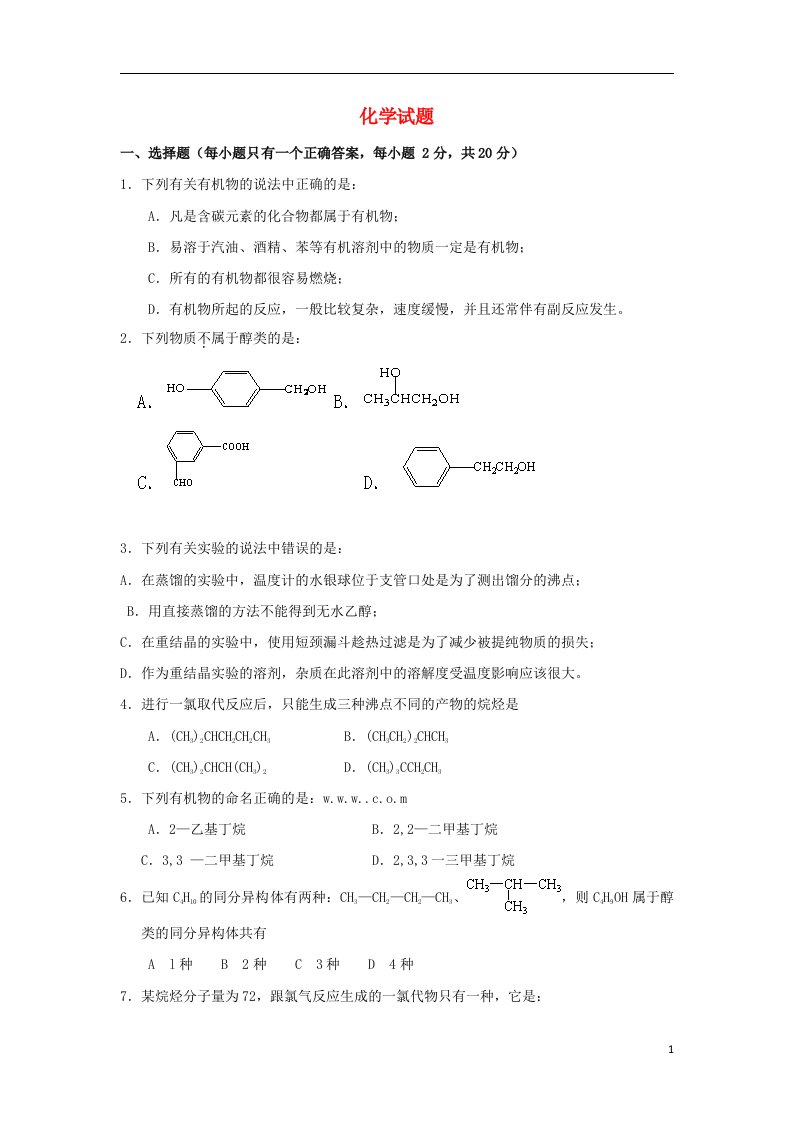 河北省成安县第一中学高二化学12月月考试题