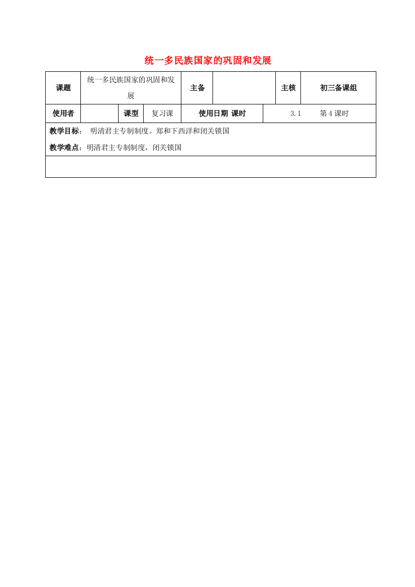 江苏省中考历史复习