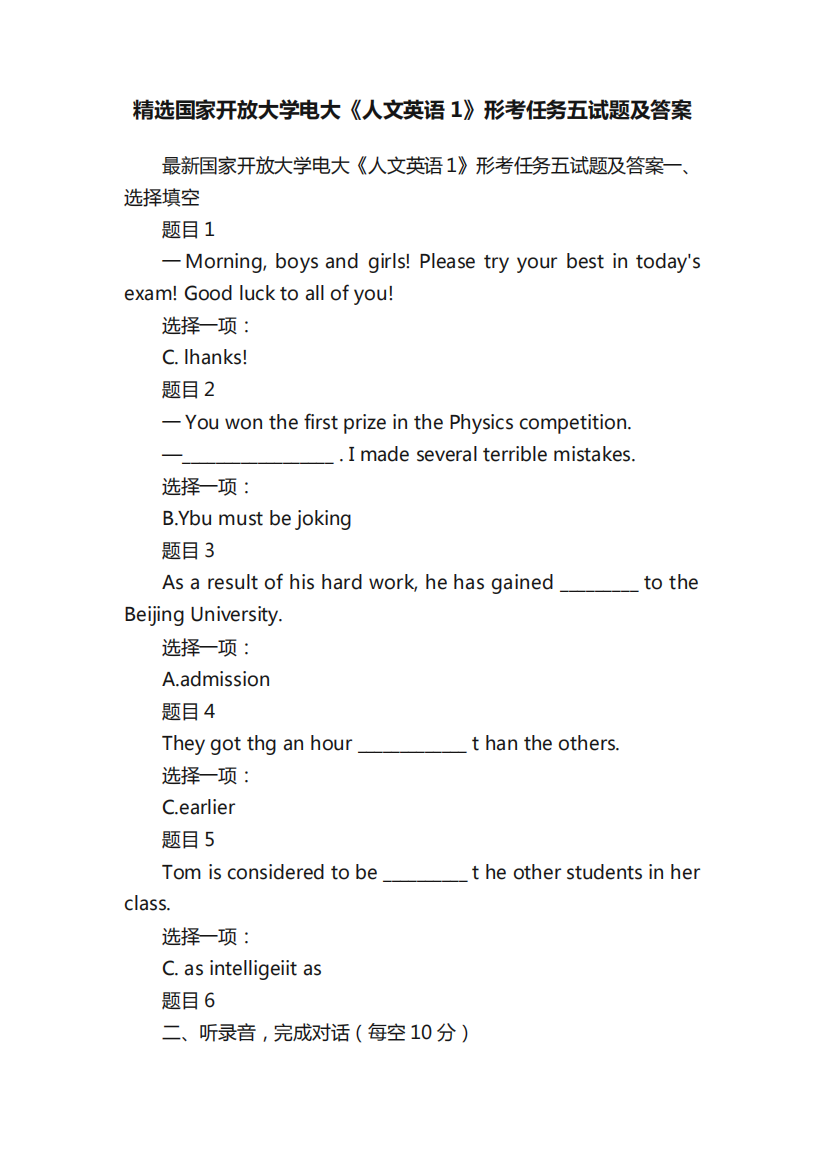 精选国家开放大学电大《人文英语1》形考任务五试题及答案