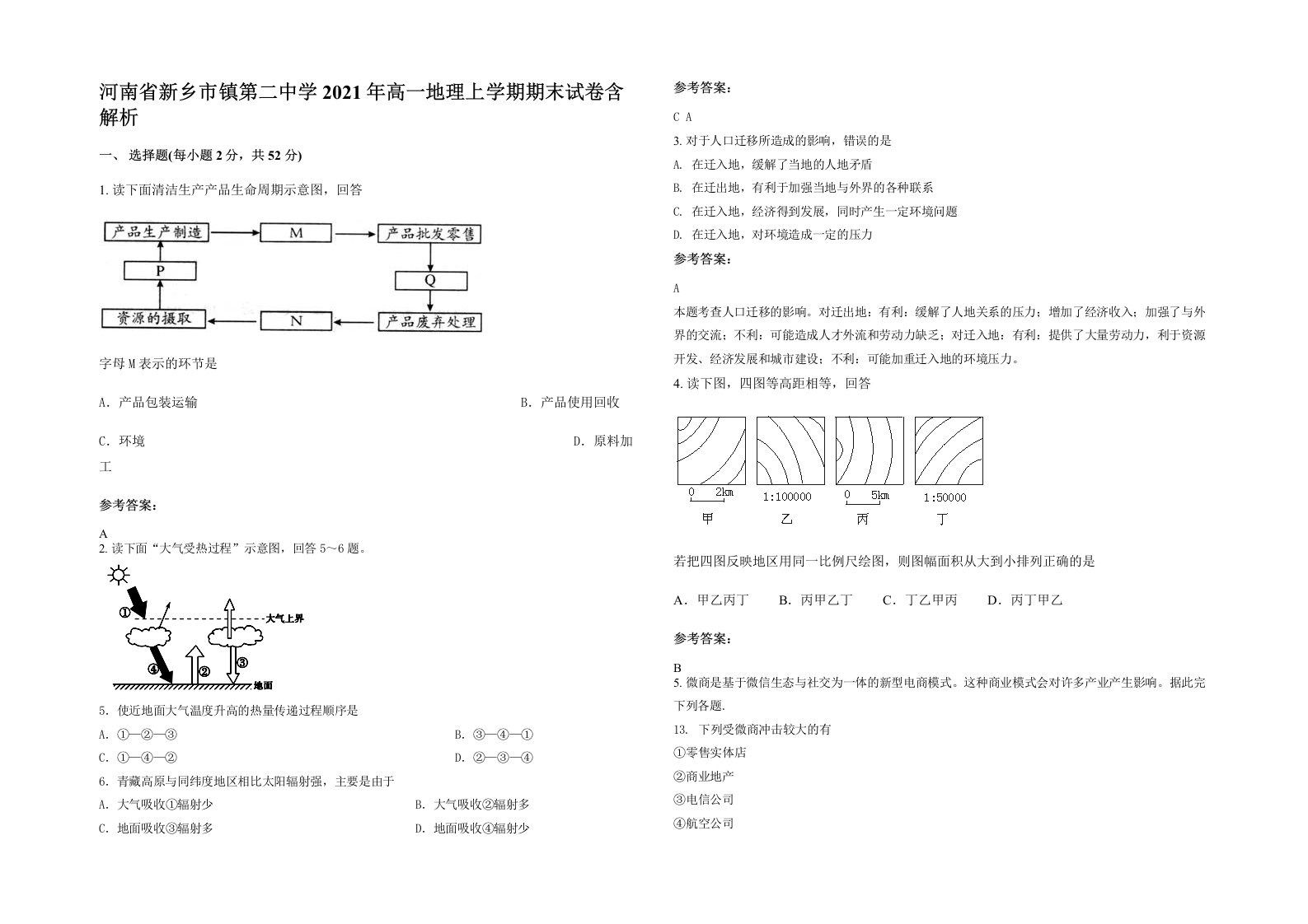 河南省新乡市镇第二中学2021年高一地理上学期期末试卷含解析