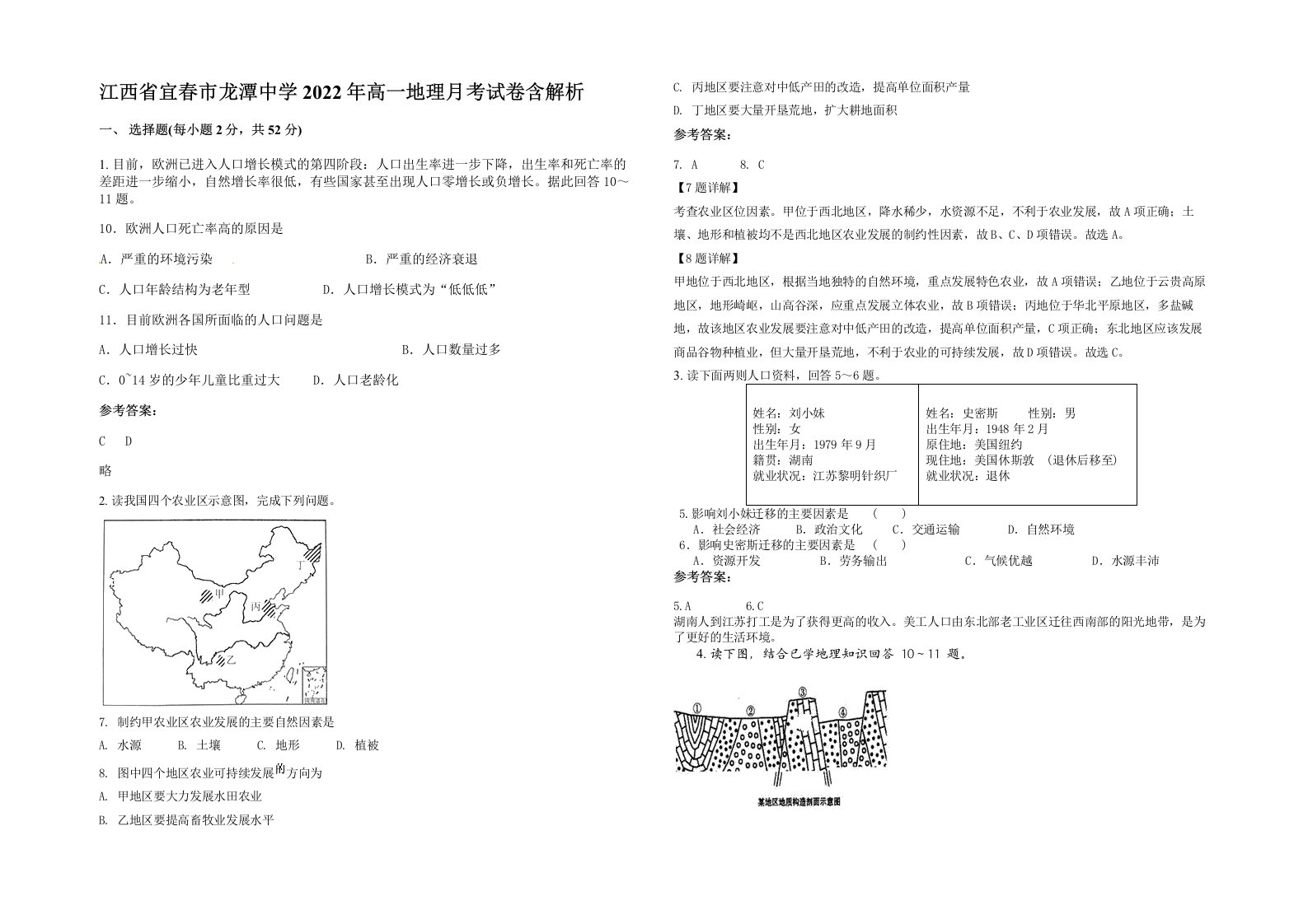 江西省宜春市龙潭中学2022年高一地理月考试卷含解析