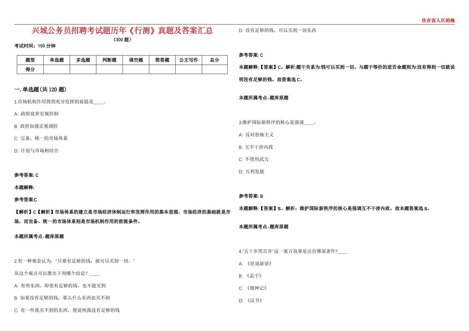 兴城公务员招聘考试题历年《行测》真题及答案汇总第0133期