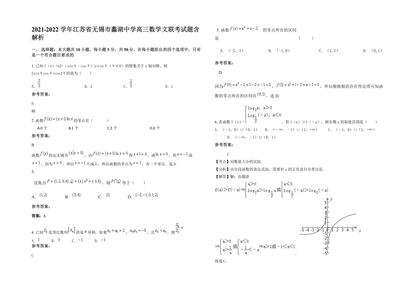 2021-2022学年江苏省无锡市蠡湖中学高三数学文联考试题含解析