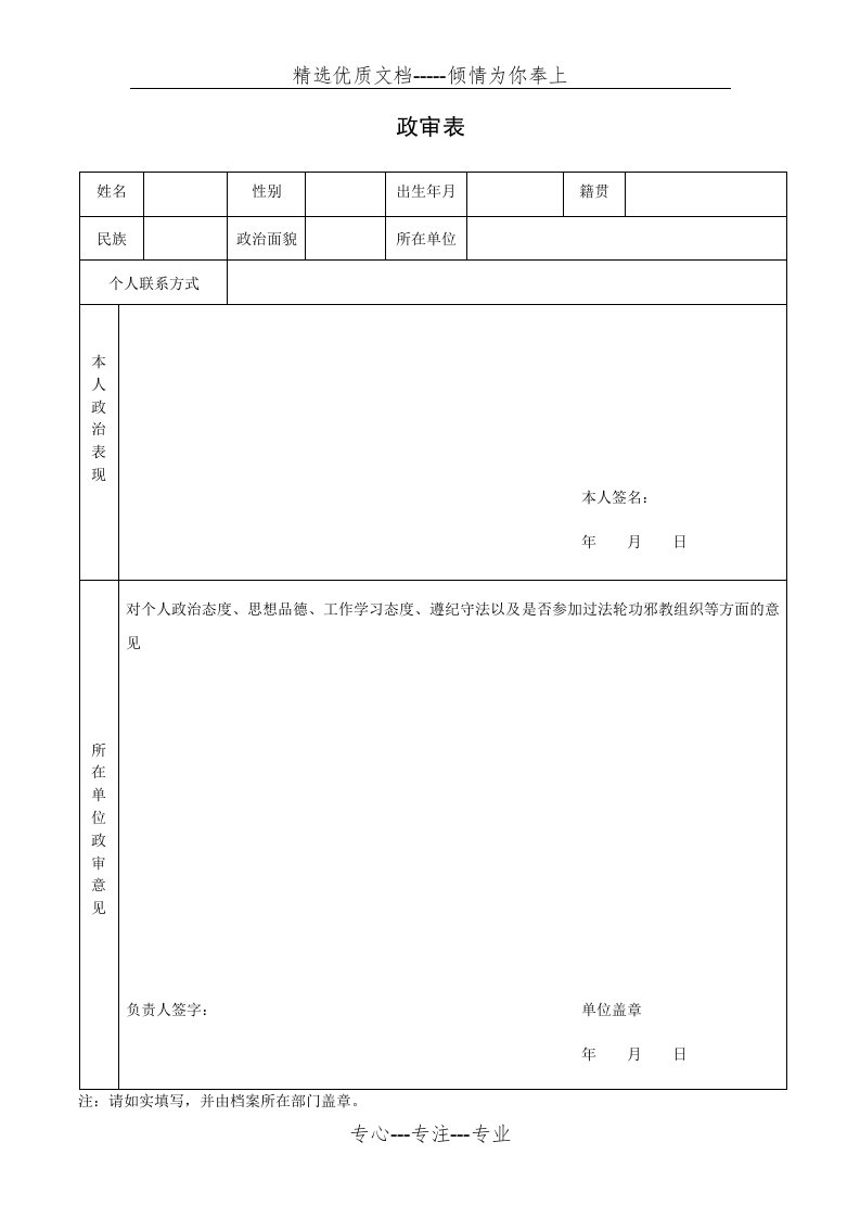 政审表模板(共1页)