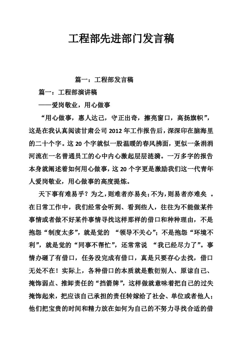 工程部先进部门发言稿