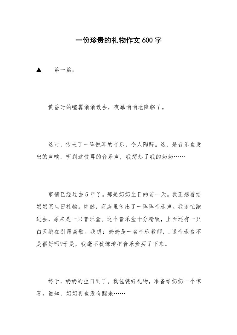 一份珍贵的礼物作文600字