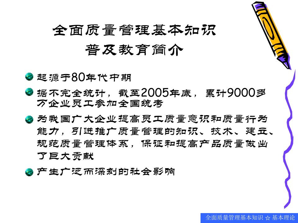 精选全面质量管理系统的改进