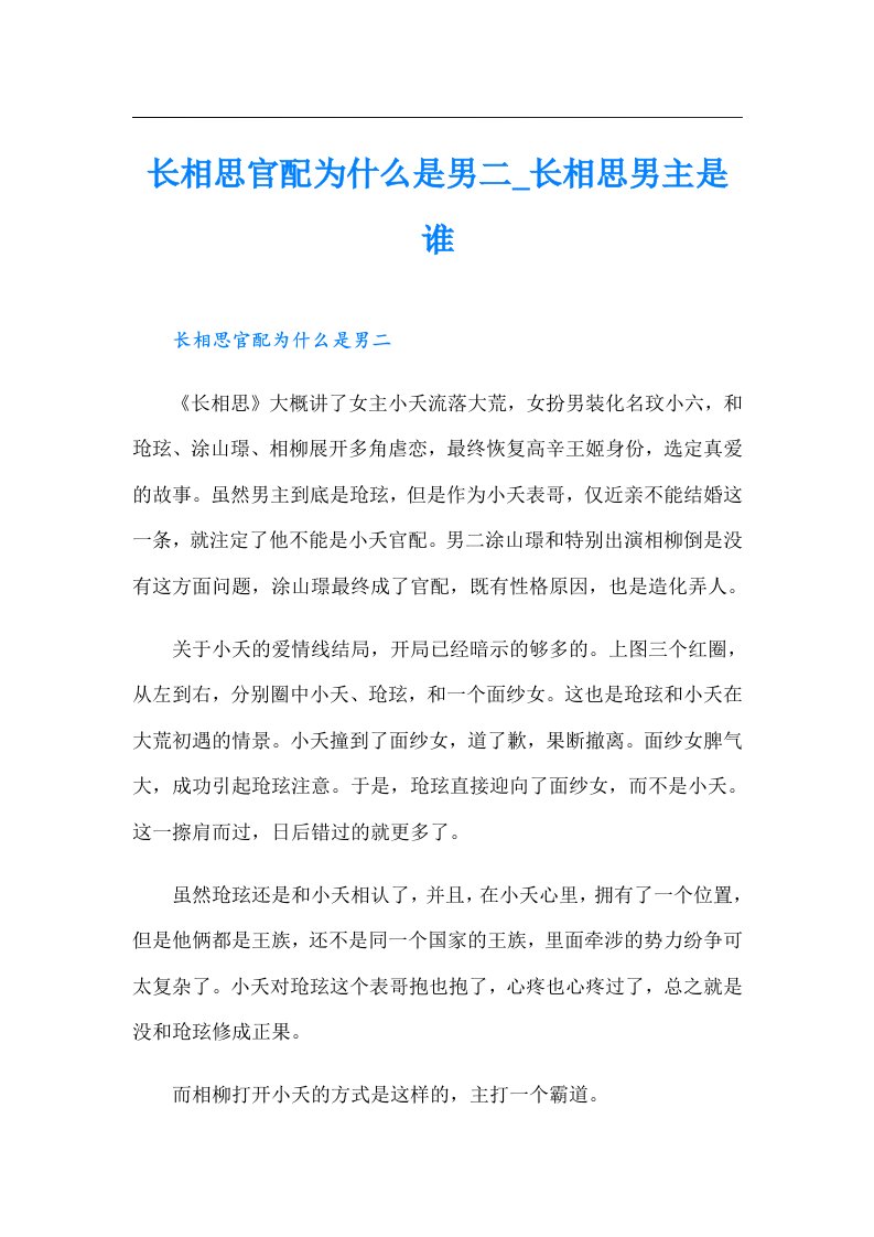 长相思官配为什么是男二_长相思男主是谁