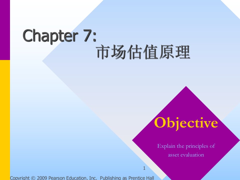 兹维博迪金融学第二版Chapter07