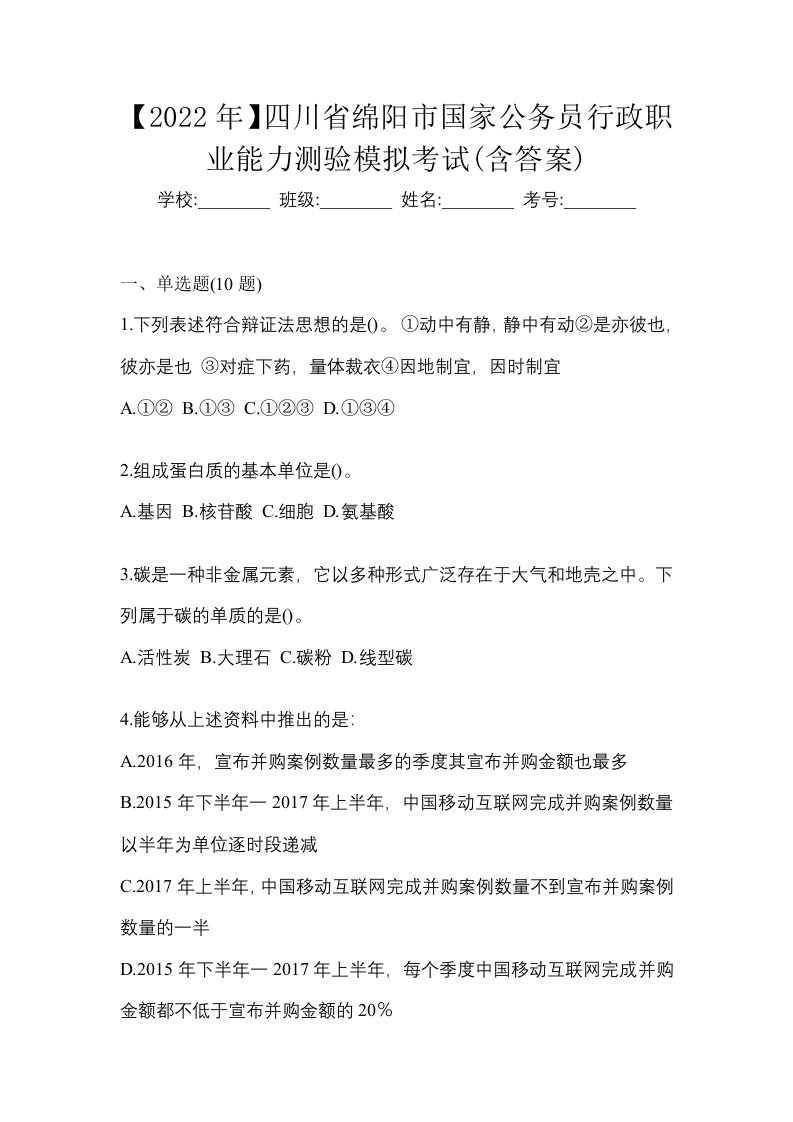 2022年四川省绵阳市国家公务员行政职业能力测验模拟考试含答案