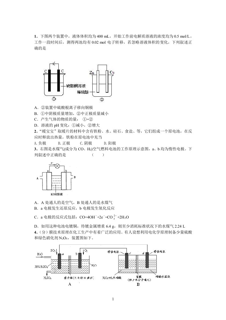 高品质化学复习专题试卷电化学