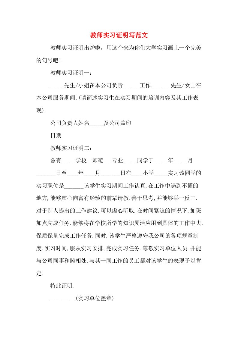 教师实习证明写范文