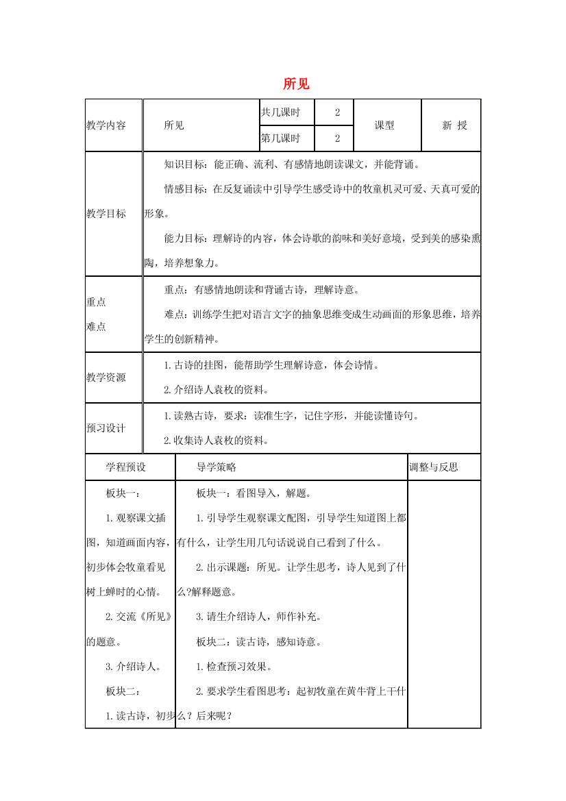 三年级语文上册