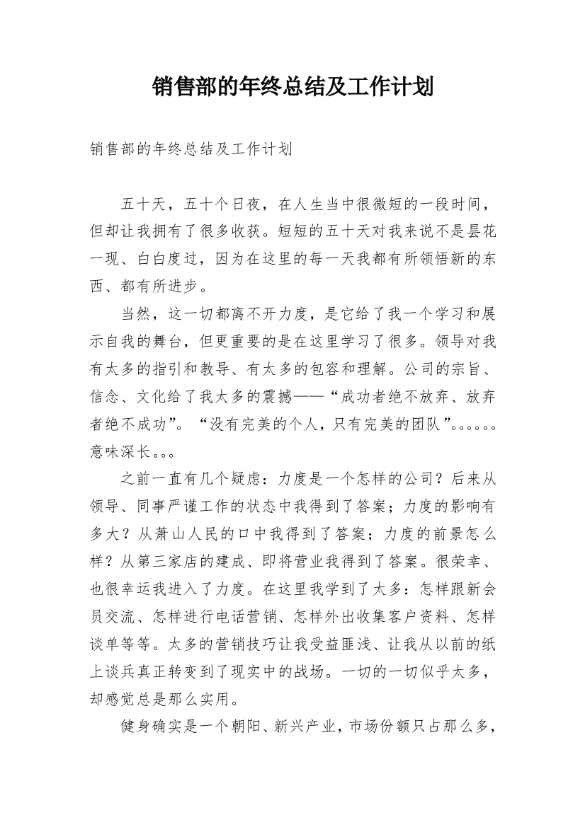 销售部的年终总结及工作计划