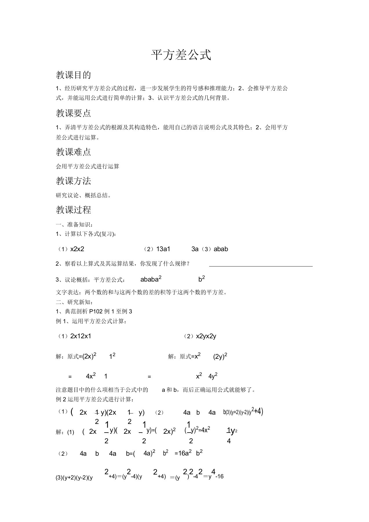 初中数学湘教版七年级下册22乘法公式教案教学设计