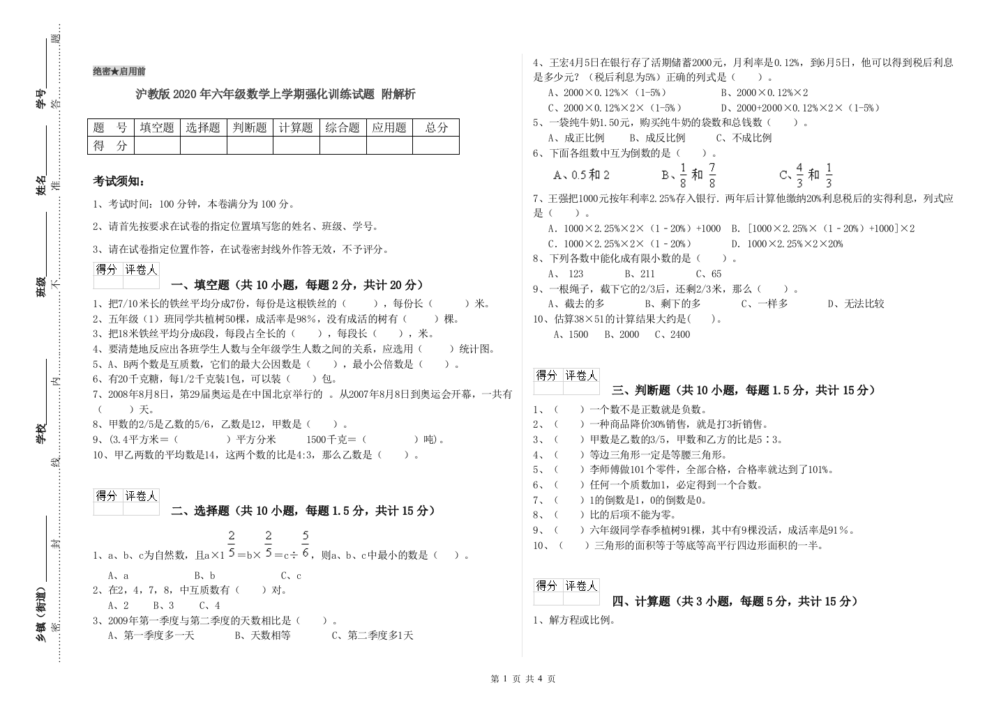 沪教版2020年六年级数学上学期强化训练试题-附解析