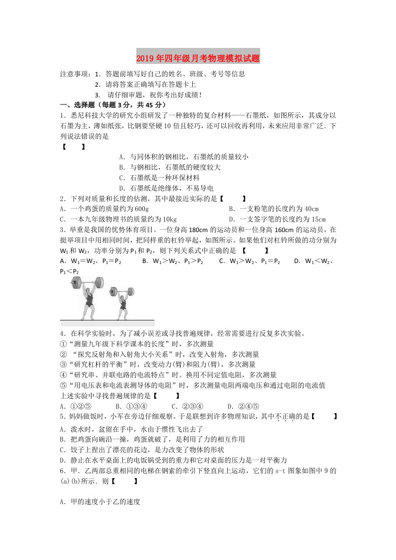 2019年四年级月考物理模拟试题