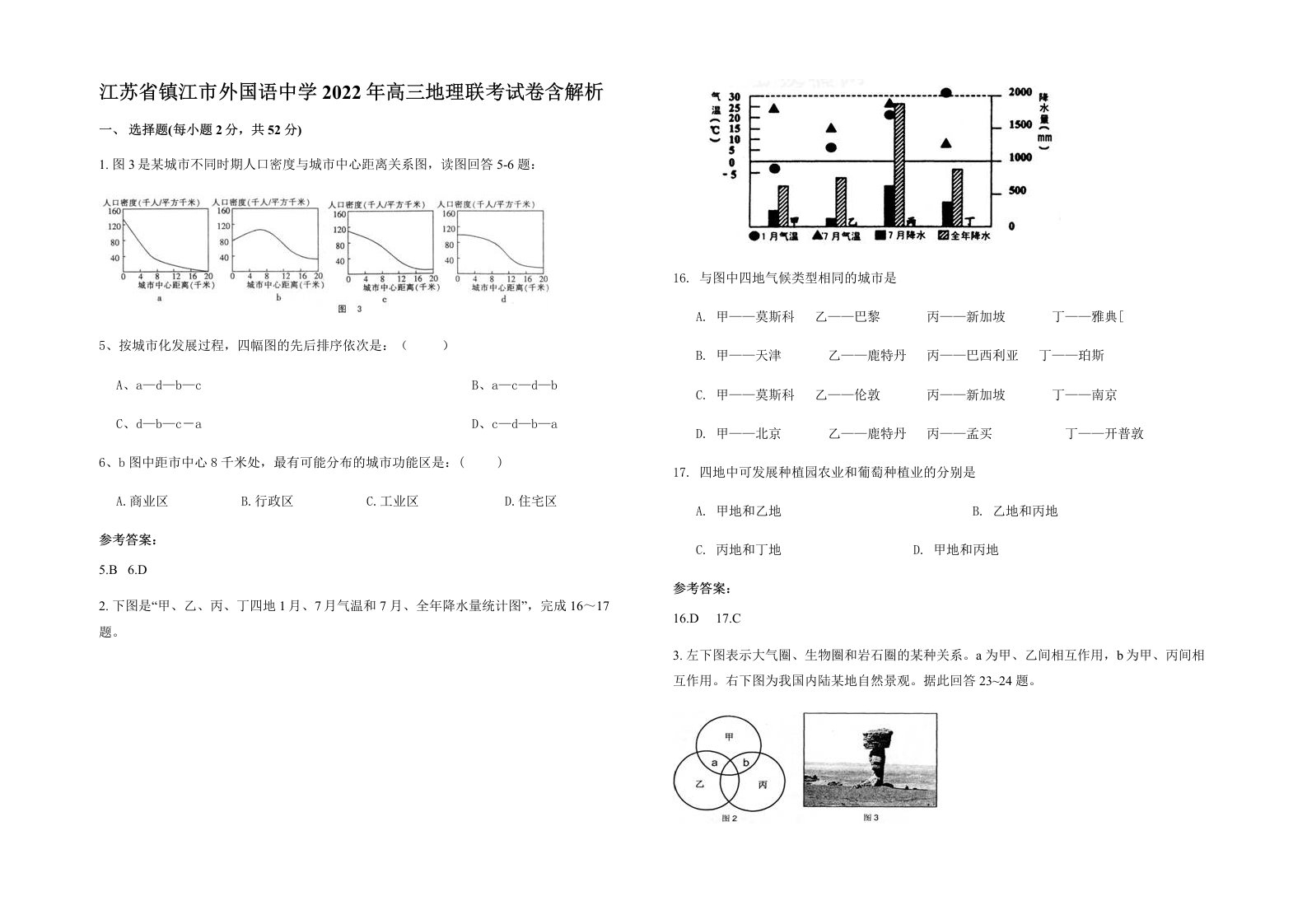 江苏省镇江市外国语中学2022年高三地理联考试卷含解析