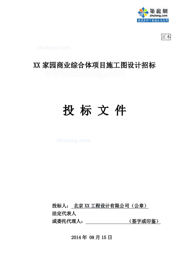 [河北]商业综合体项目施工图设计投标文件