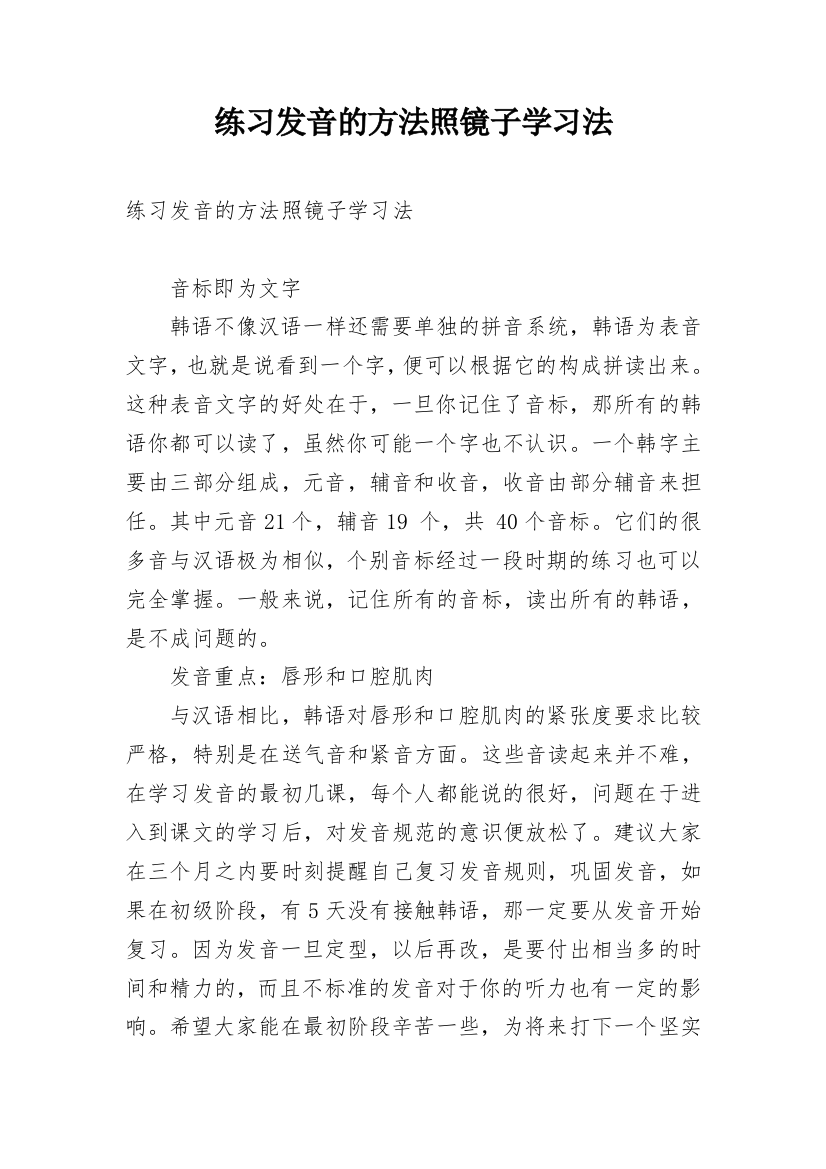 练习发音的方法照镜子学习法