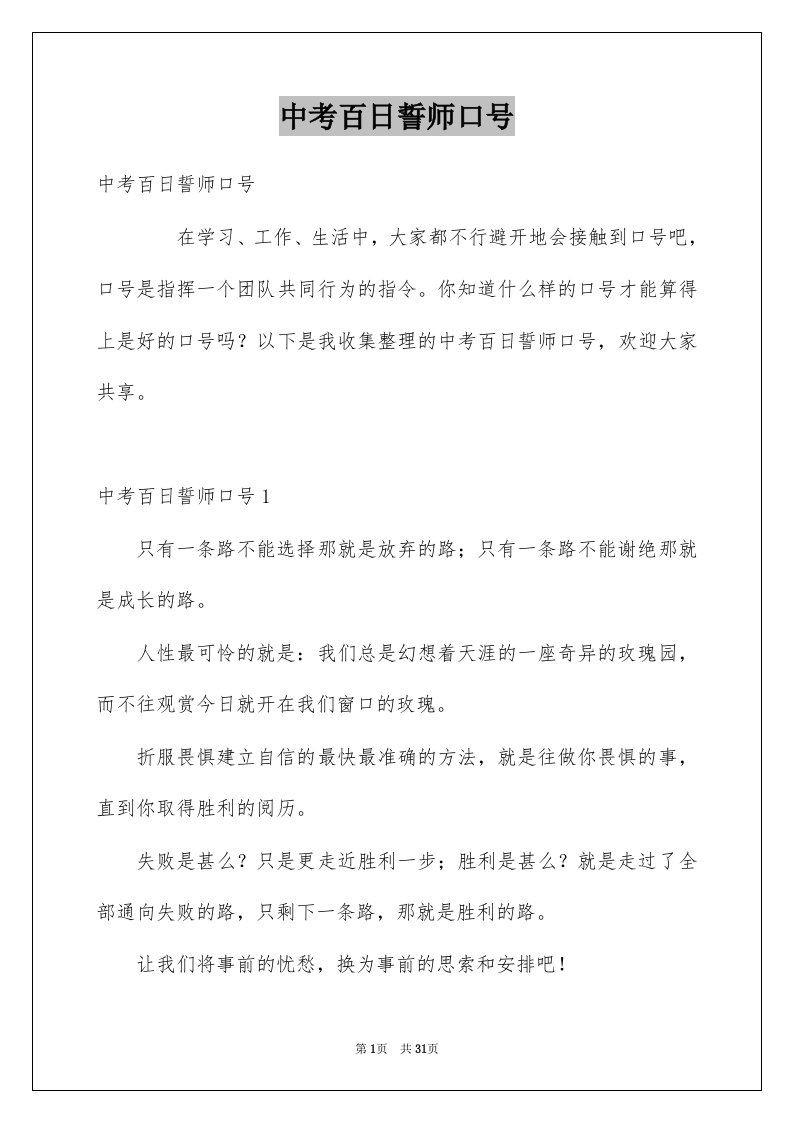 中考百日誓师口号范文