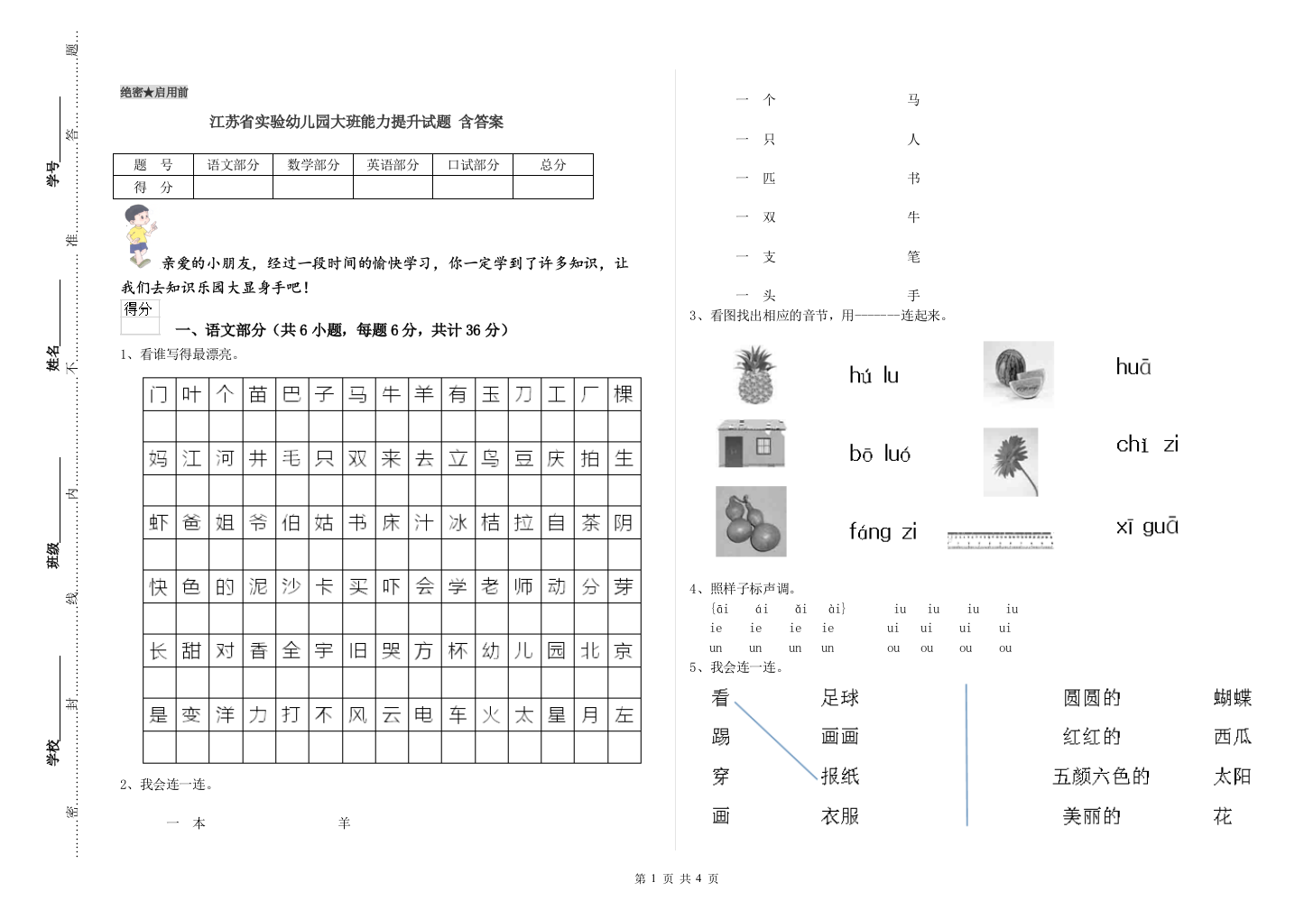 江苏省实验幼儿园大班能力提升试题-含答案