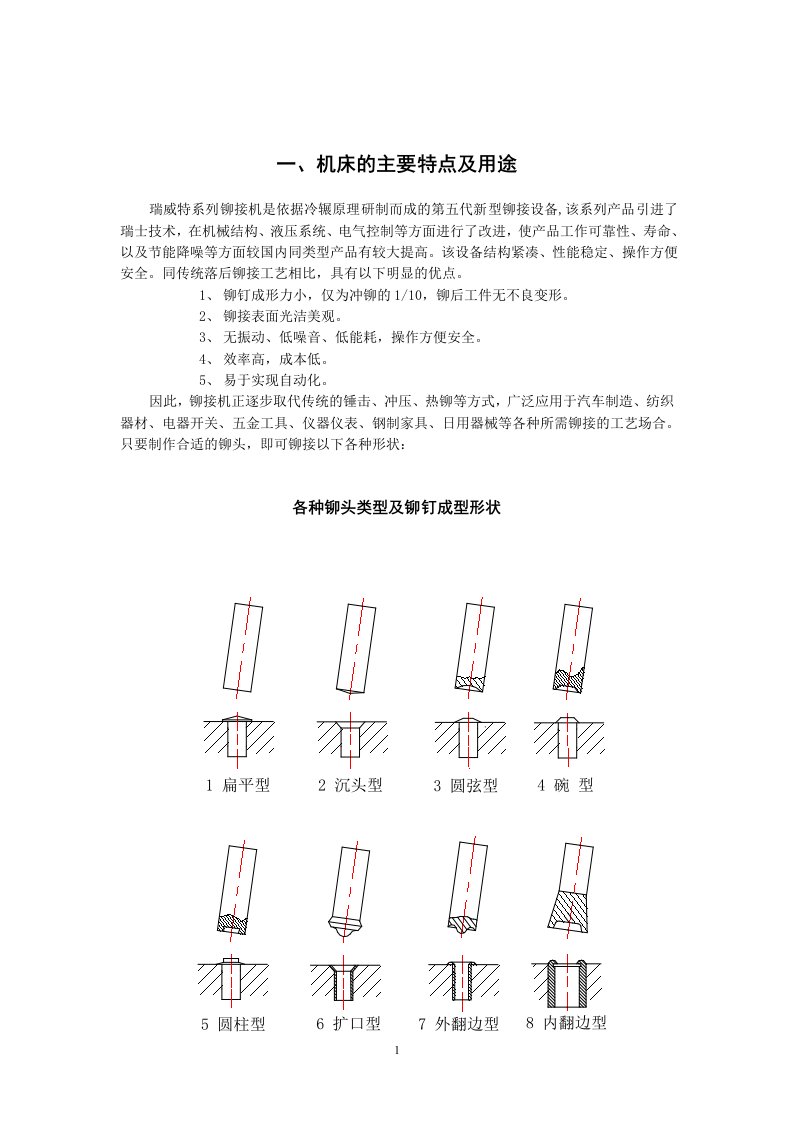 BM6T铆接机使用说明书新