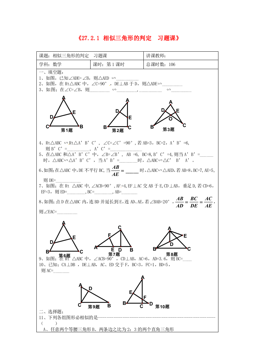 人民教育出版版数学九下272相似三角形练习题目2