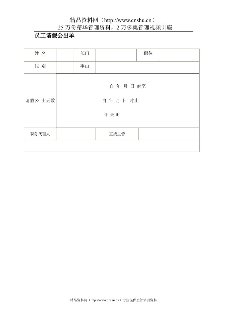 员工请假公出单(2)