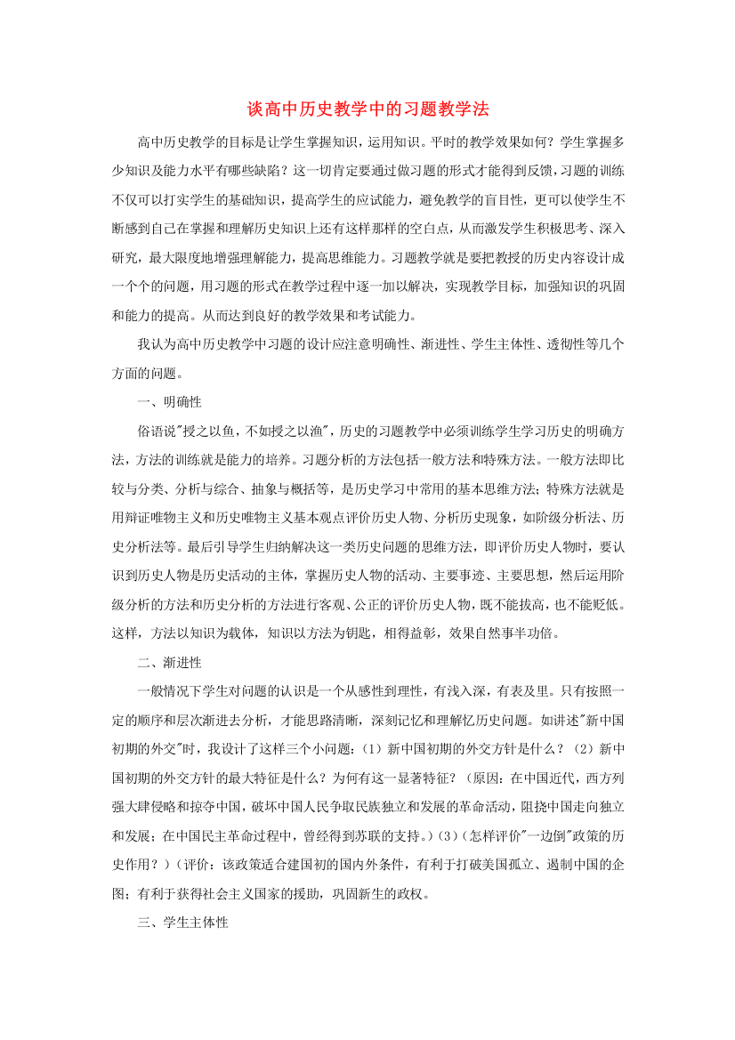 高中历史之教学教研