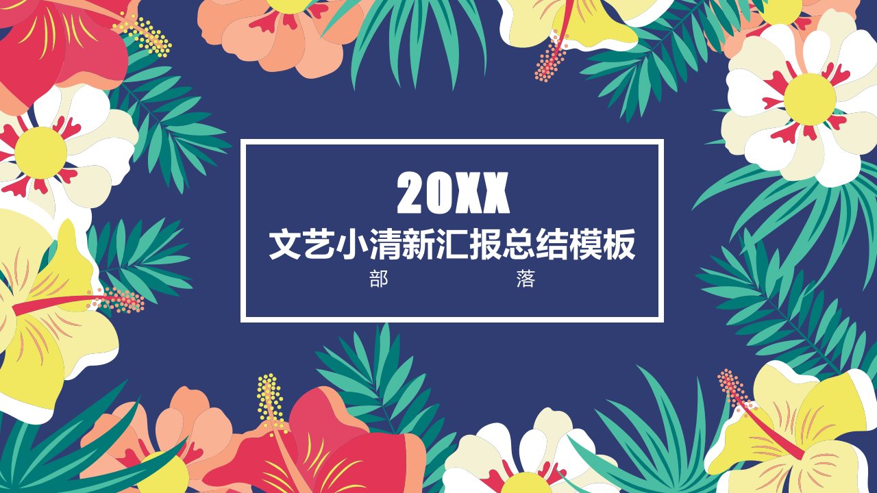 精品文档-年终总结汇报