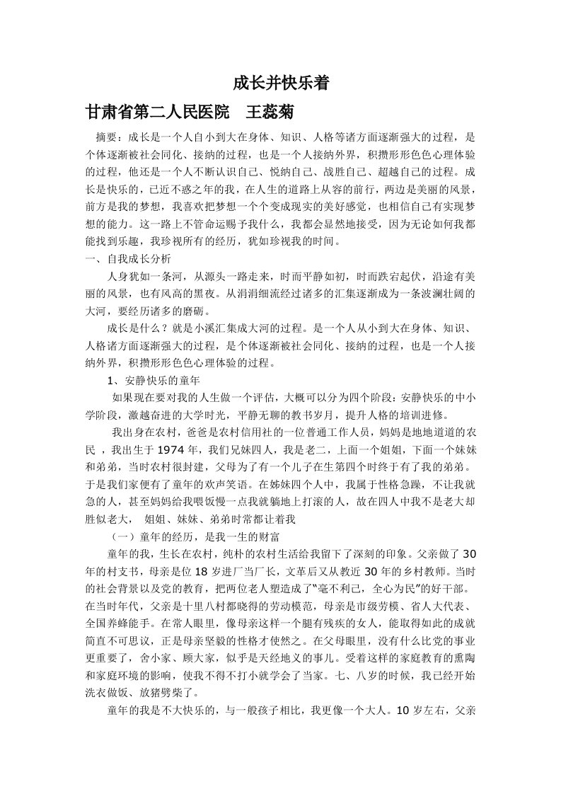 心理咨询师二级个人分析报告论文成长并快乐着